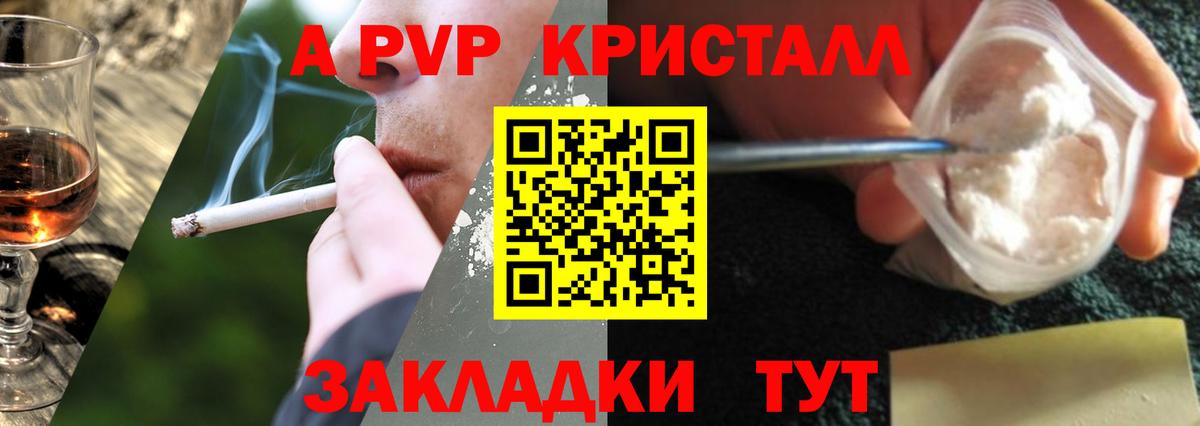 A PVP крисы CK Нефтекамск