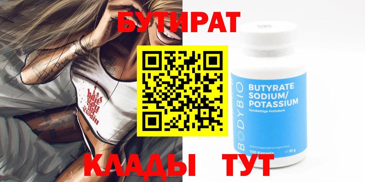 БУТИРАТ вода  Нефтекамск 