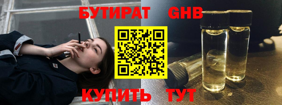 Бутират оксибутират  Вход с VPN  Нефтекамск 