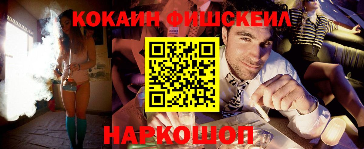 КОКАИН  Cocaine Fish Scale  Вход с VPN  Нефтекамск 