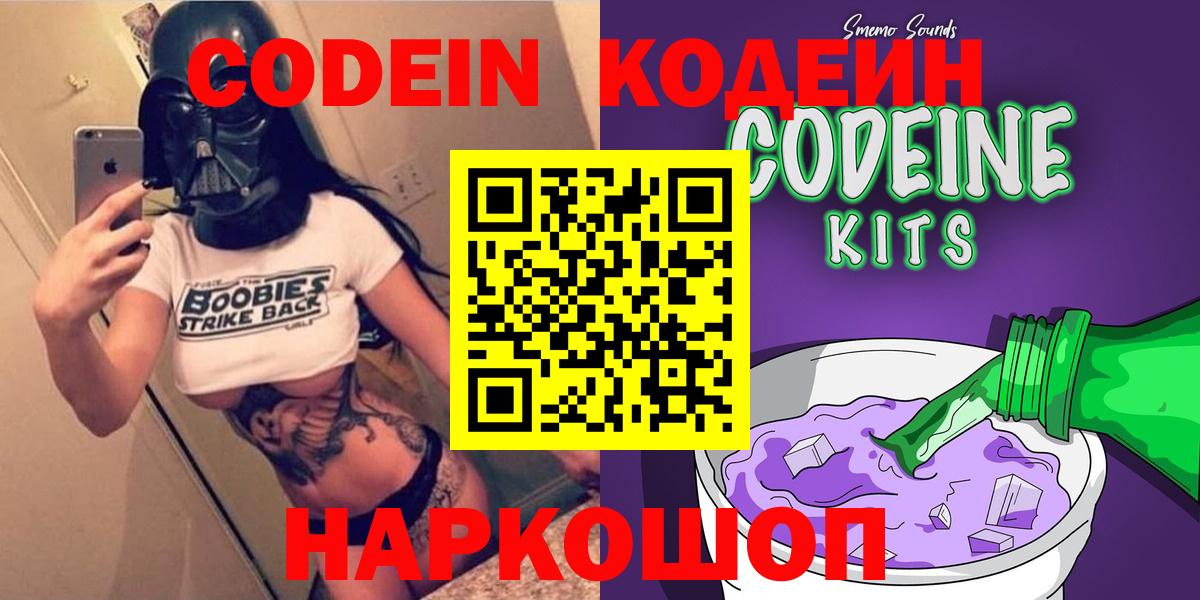 Кодеиновый сироп Lean напиток Lean (лин)  Нефтекамск  Codein Purple Drank 