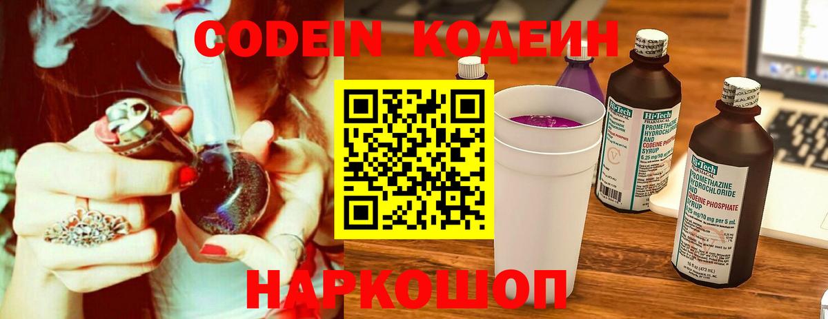 Codein Purple Drank  Вход с VPN  Кодеин Purple Drank  Нефтекамск 