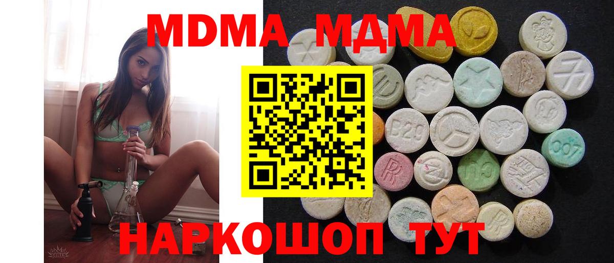 МДМА кристаллы  MDMA молли  МДМА  Нефтекамск 