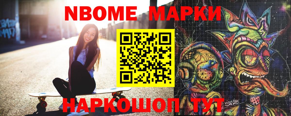 Марки N-bome 1,8мг Нефтекамск