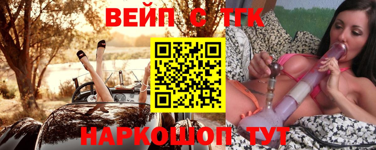 ТГК вейп Нефтекамск